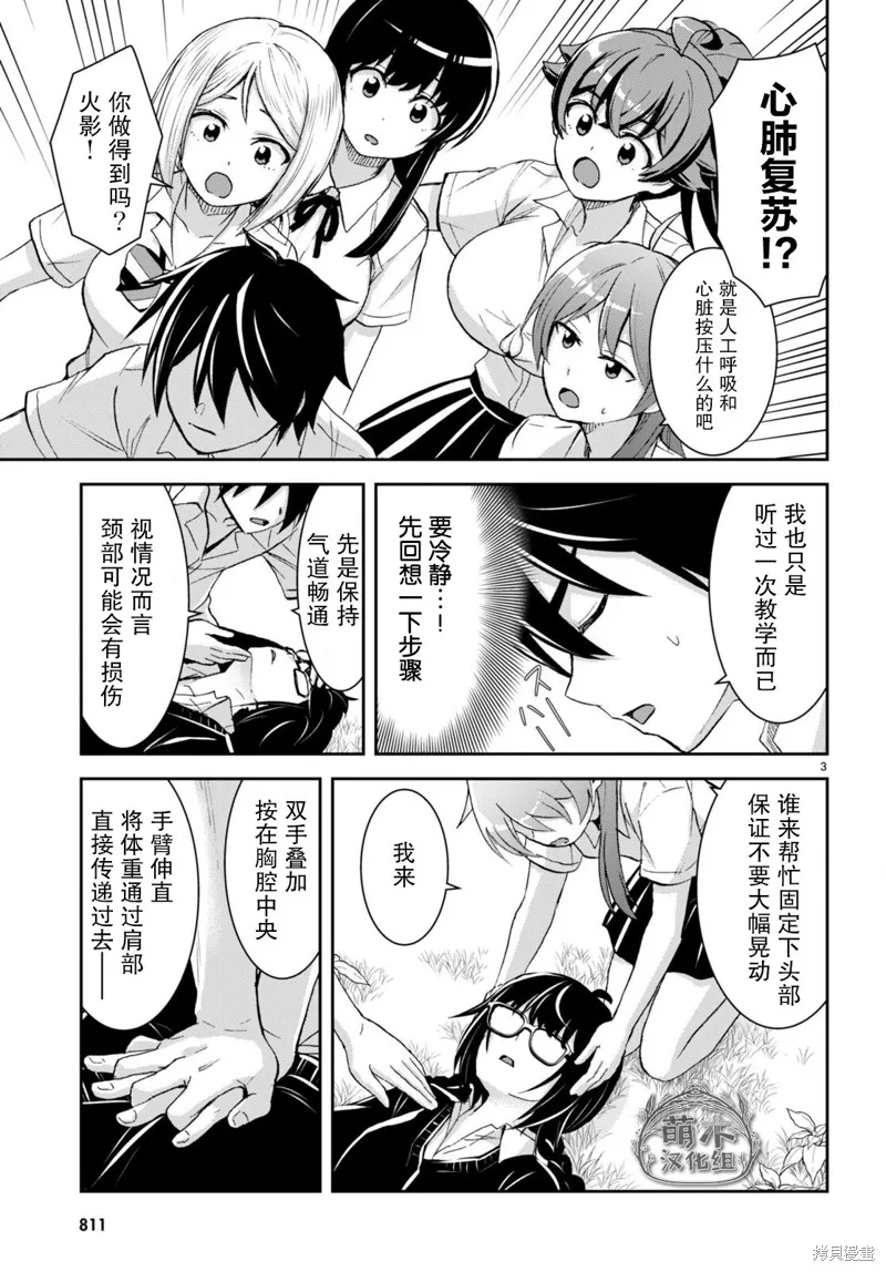 第27话 第3页