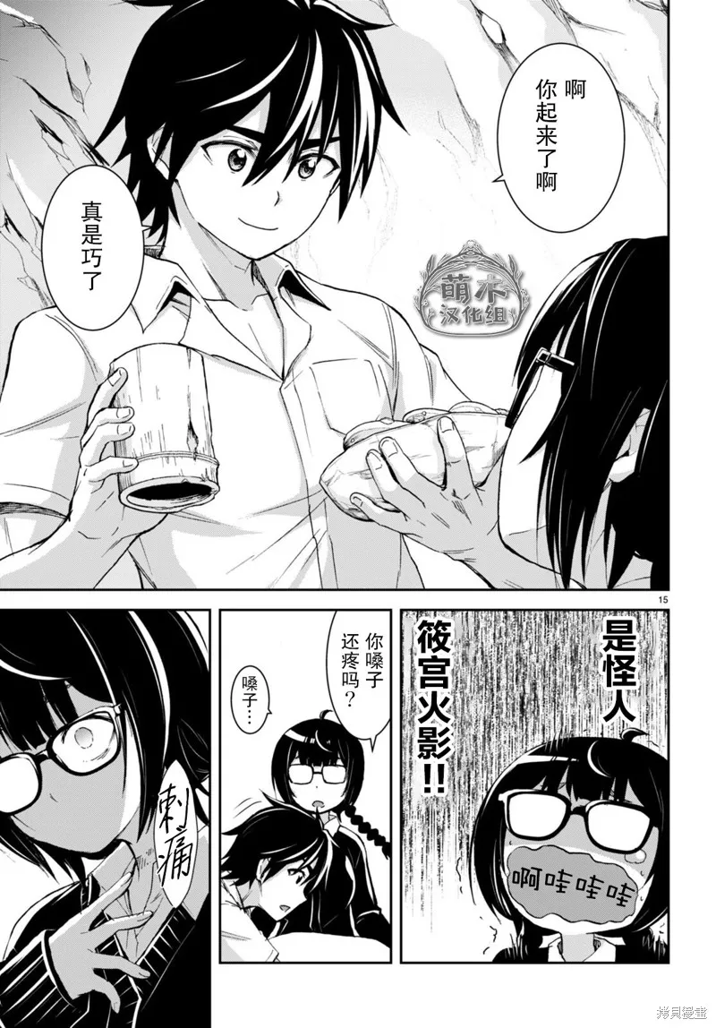 第27话 第15页