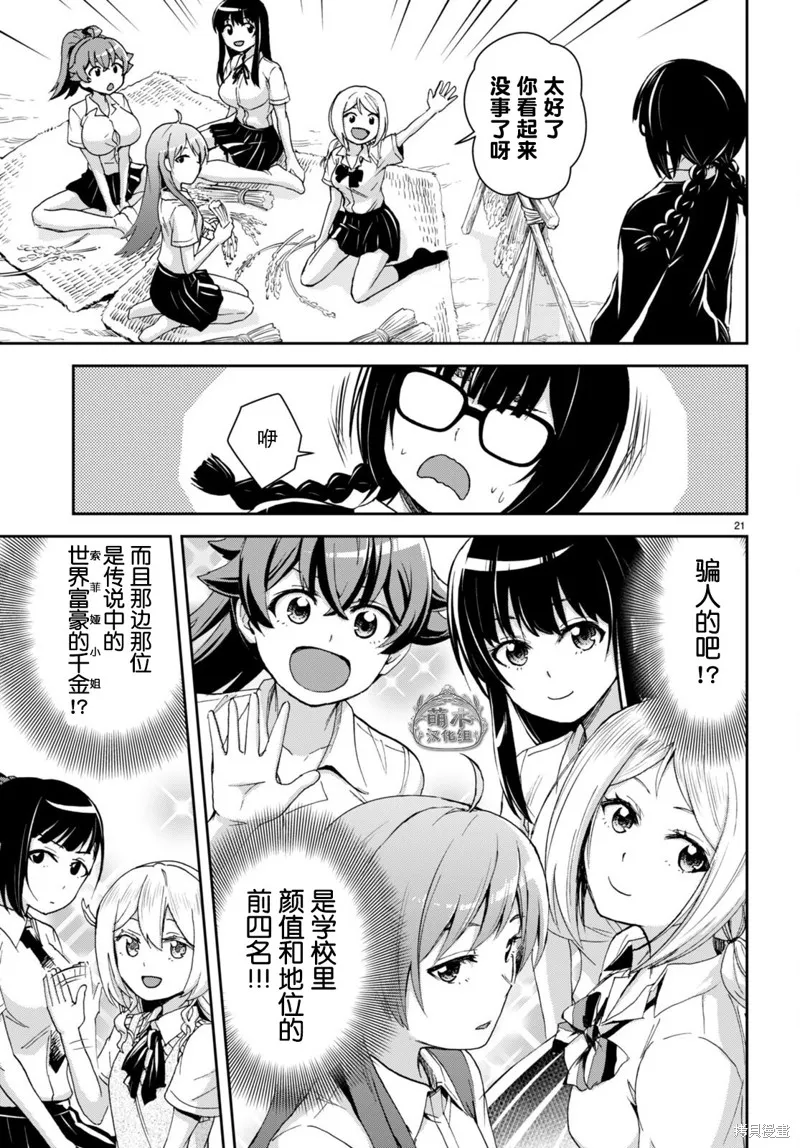 第27话 第21页