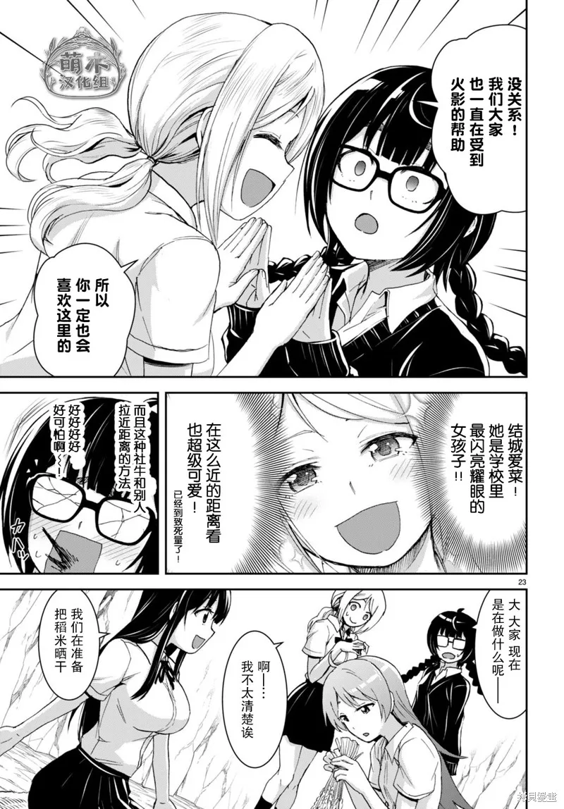 第27话 第23页