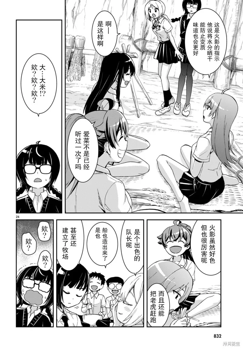 第27话 第24页