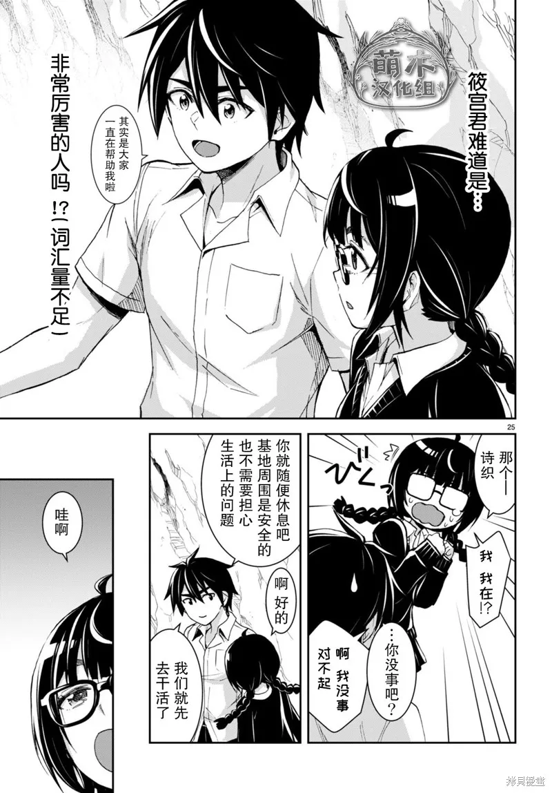 第27话 第25页