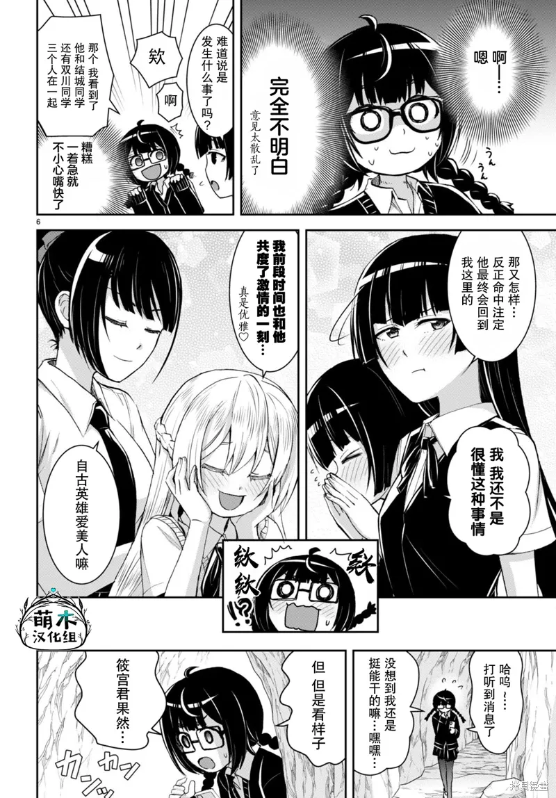第28话 第6页