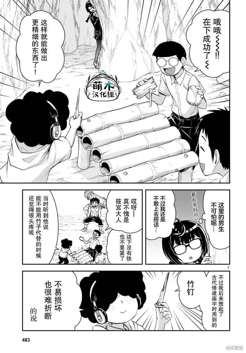 第28话 第7页