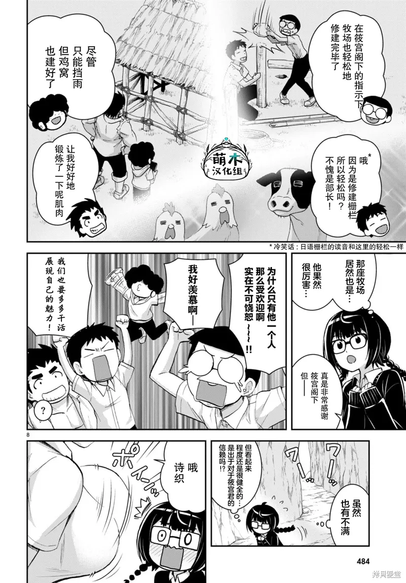 第28话 第8页