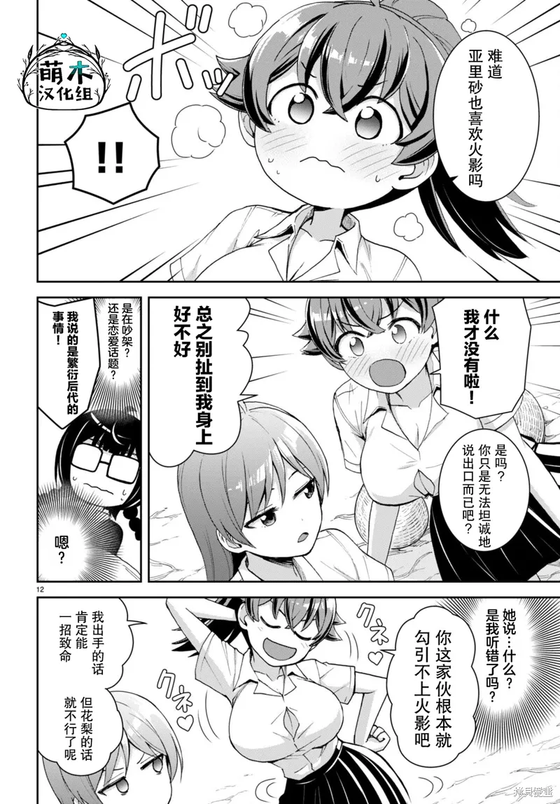 第28话 第12页