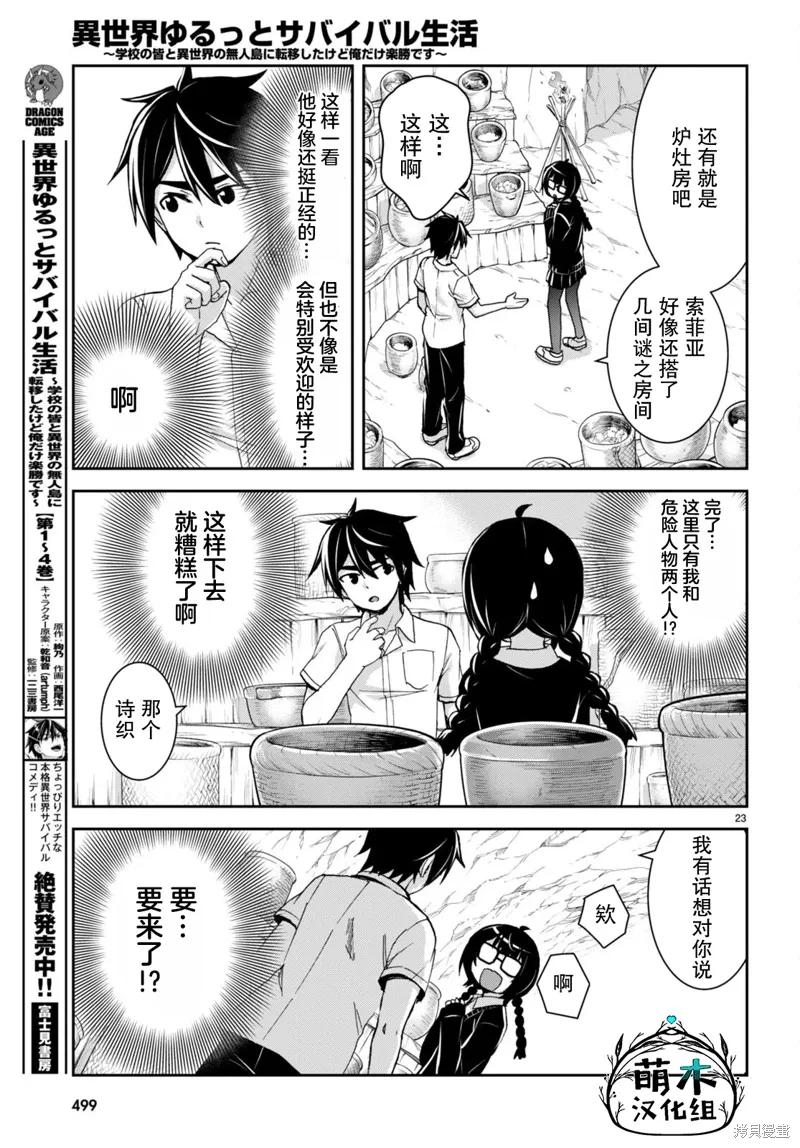 第28话 第23页