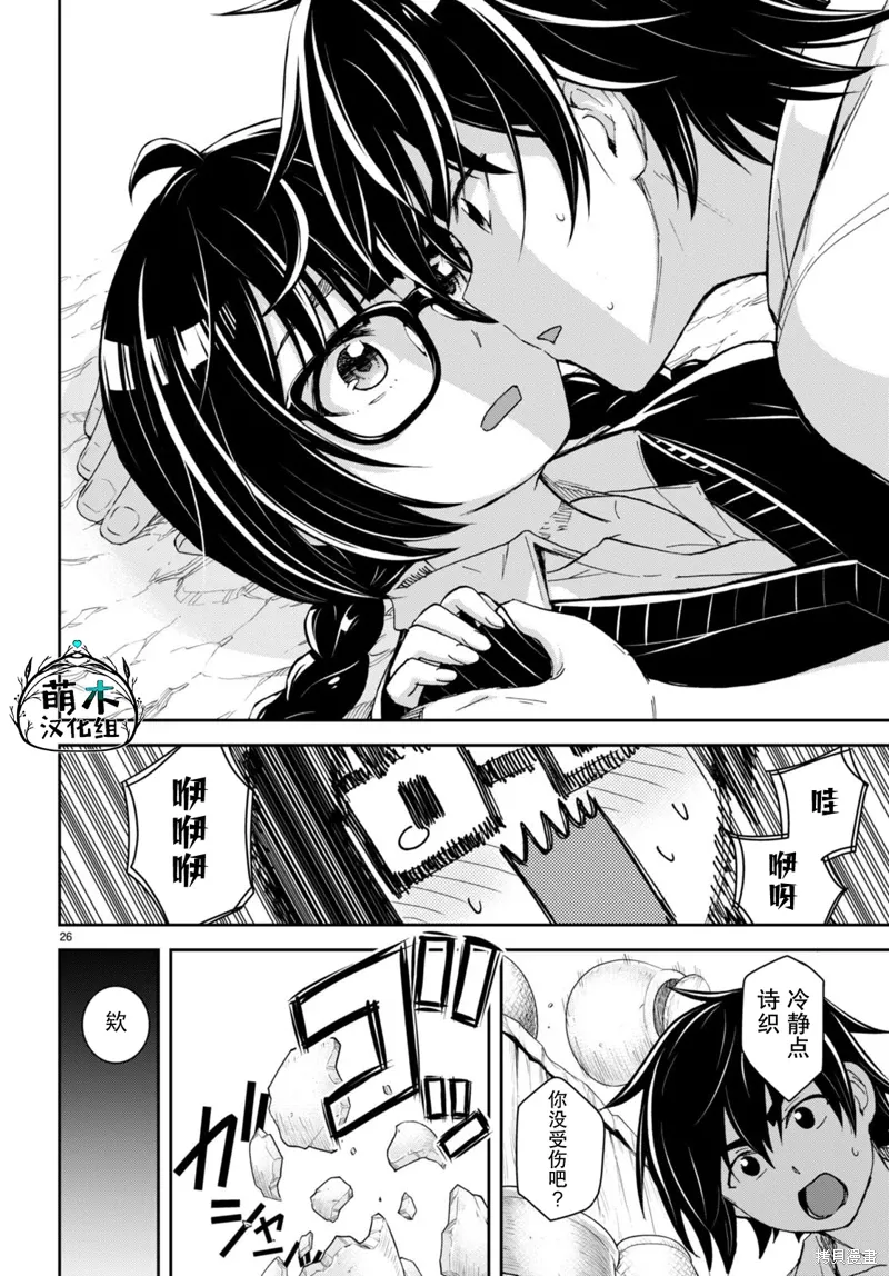 第28话 第26页