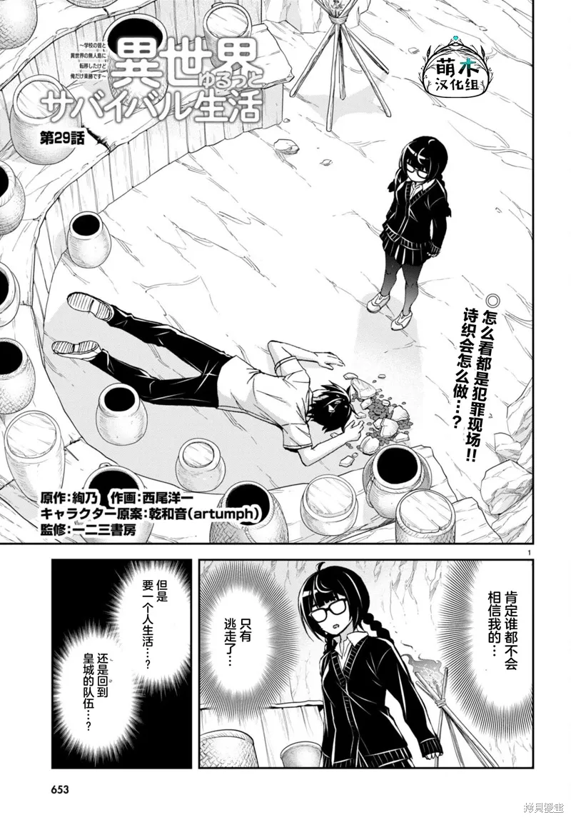 第29话 第1页