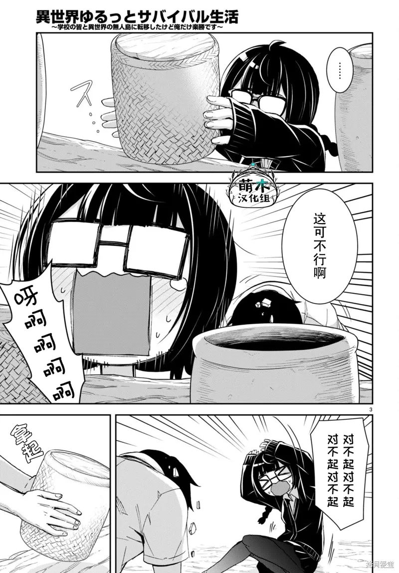 第29话 第3页