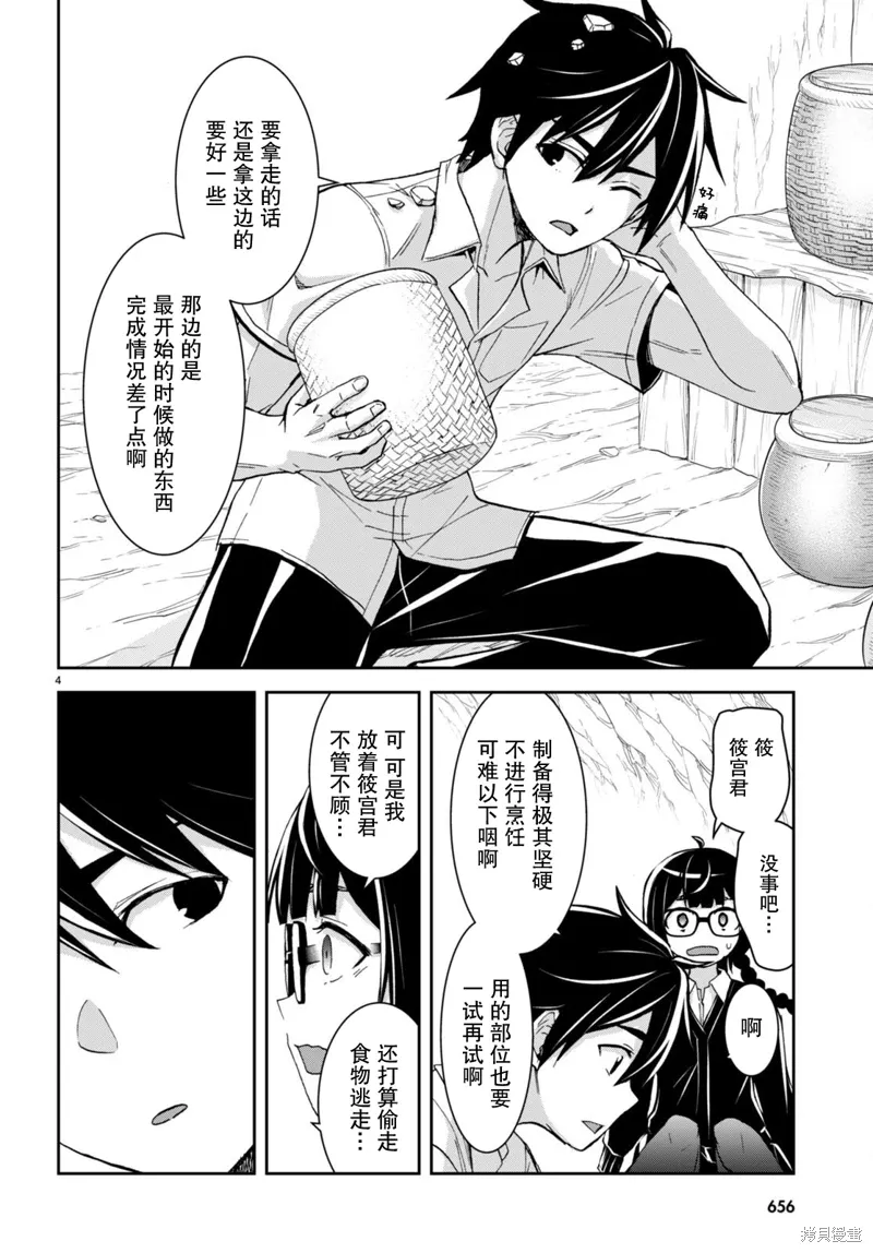 第29话 第4页
