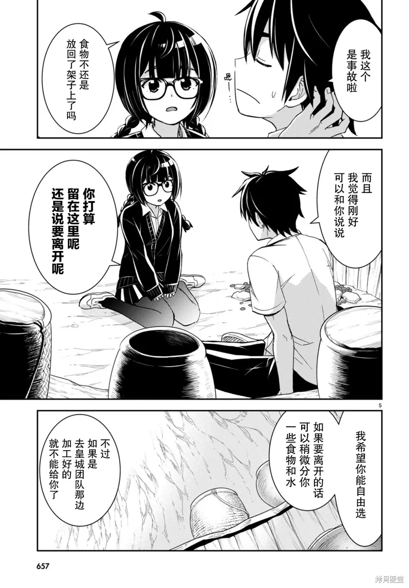 第29话 第5页