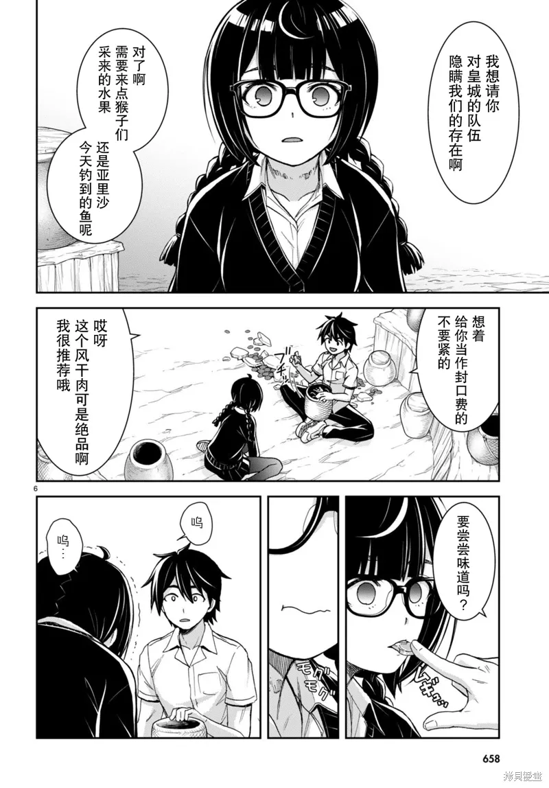 第29话 第6页