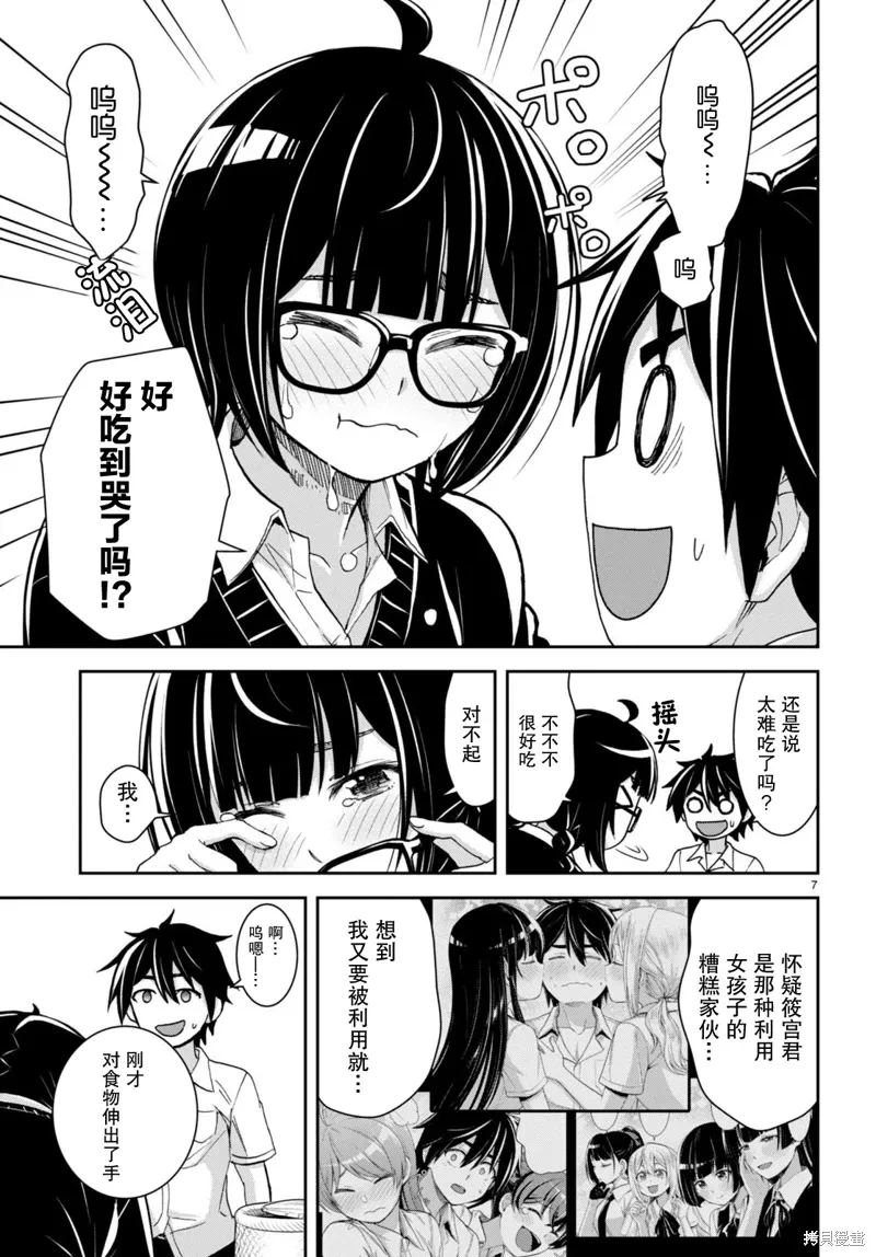 第29话 第7页