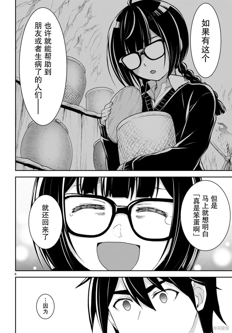 第29话 第8页
