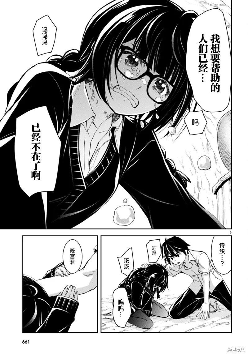 第29话 第9页