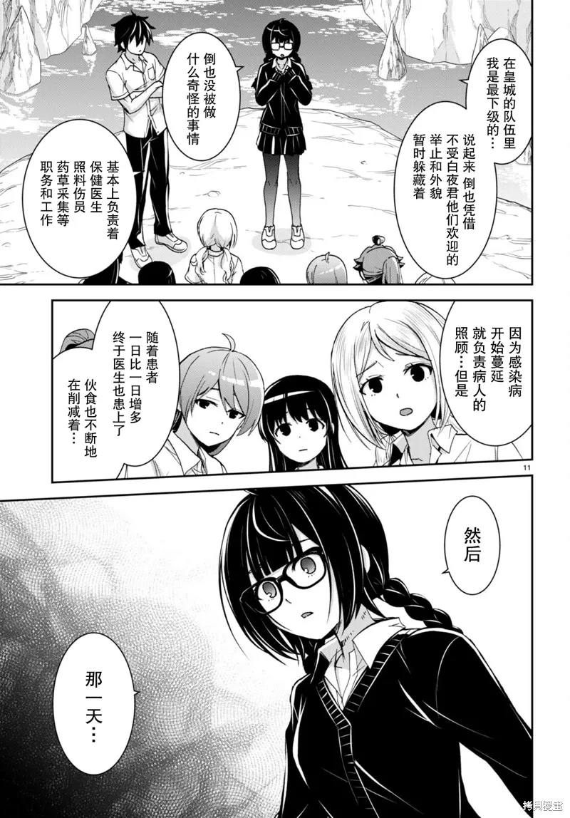 第29话 第11页