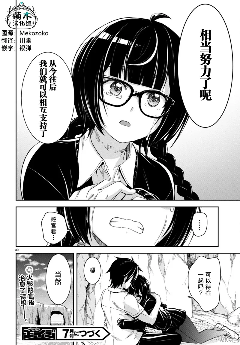 第29话 第30页