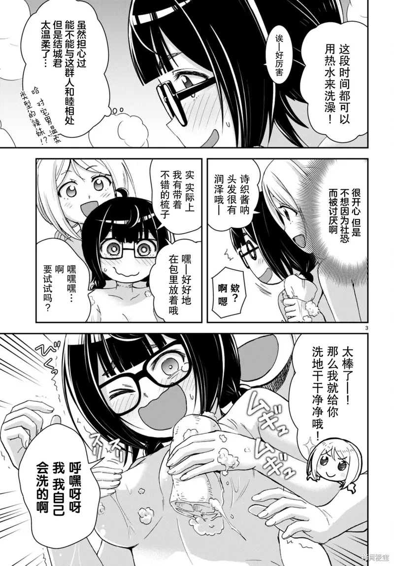 第30话 第3页