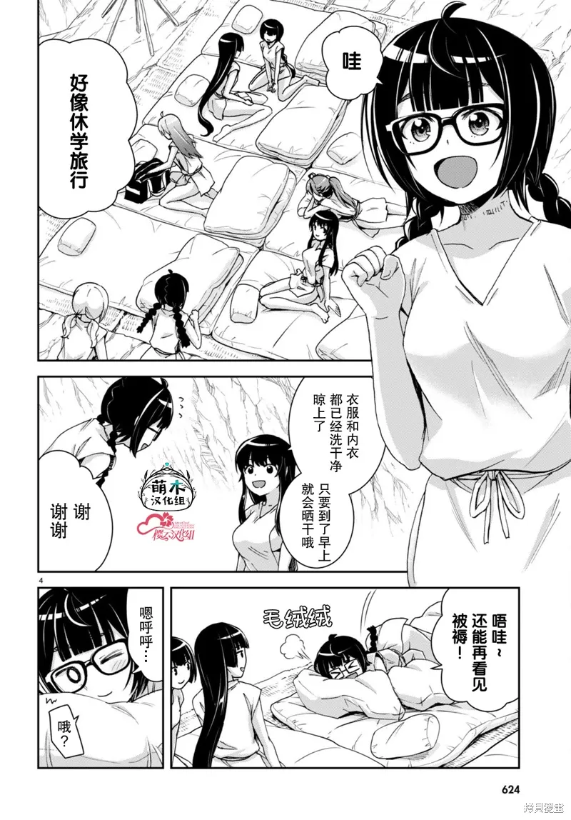 第30话 第4页