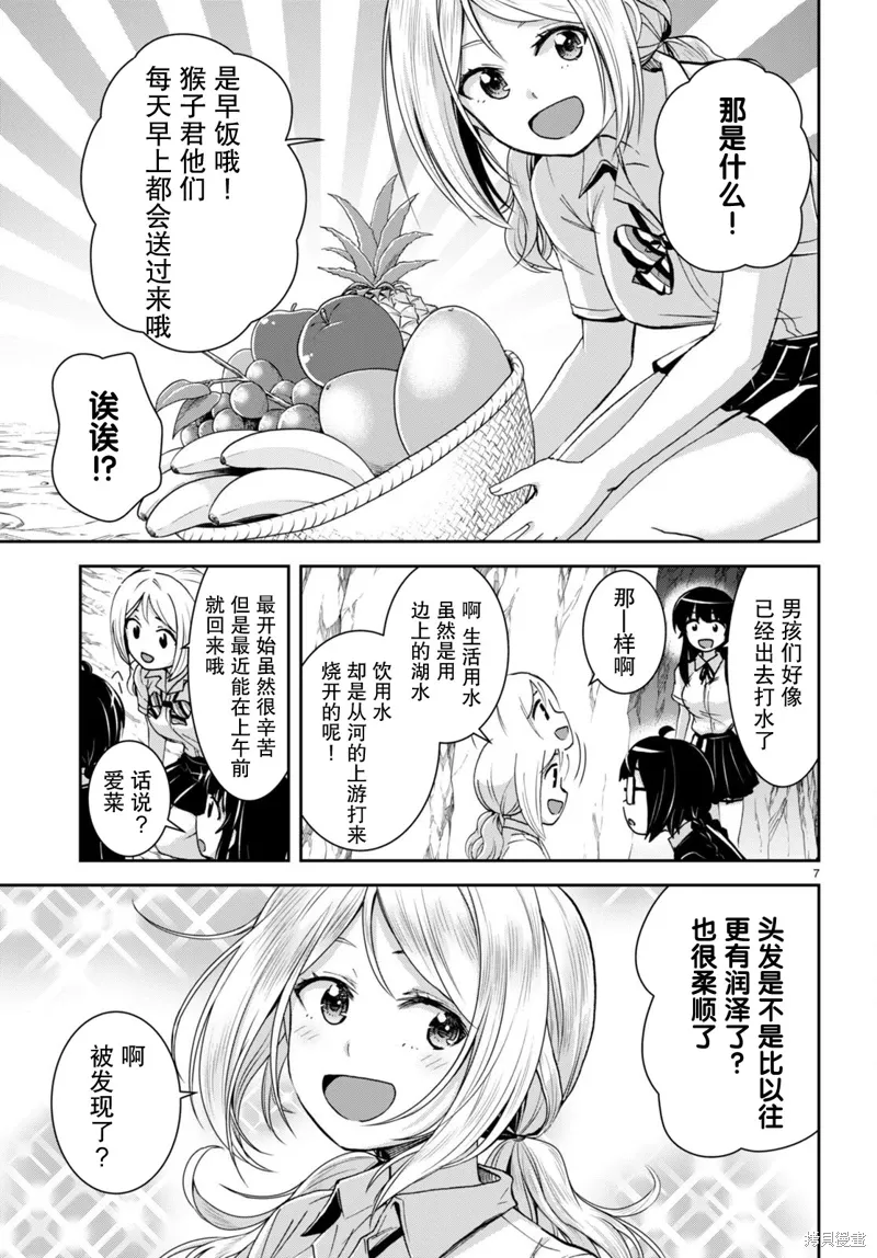 第30话 第7页