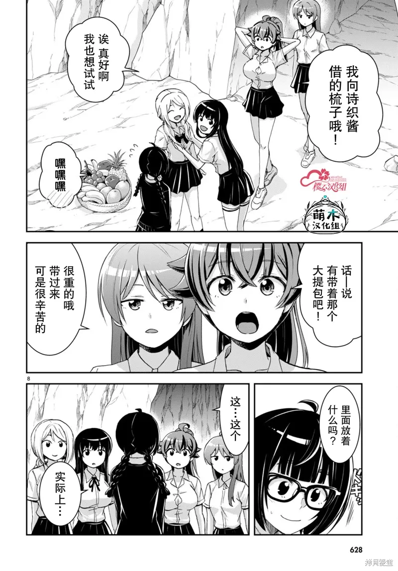第30话 第8页
