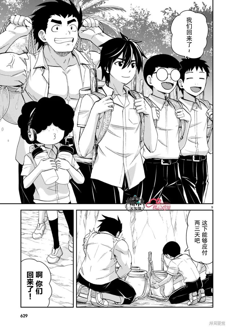 第30话 第9页