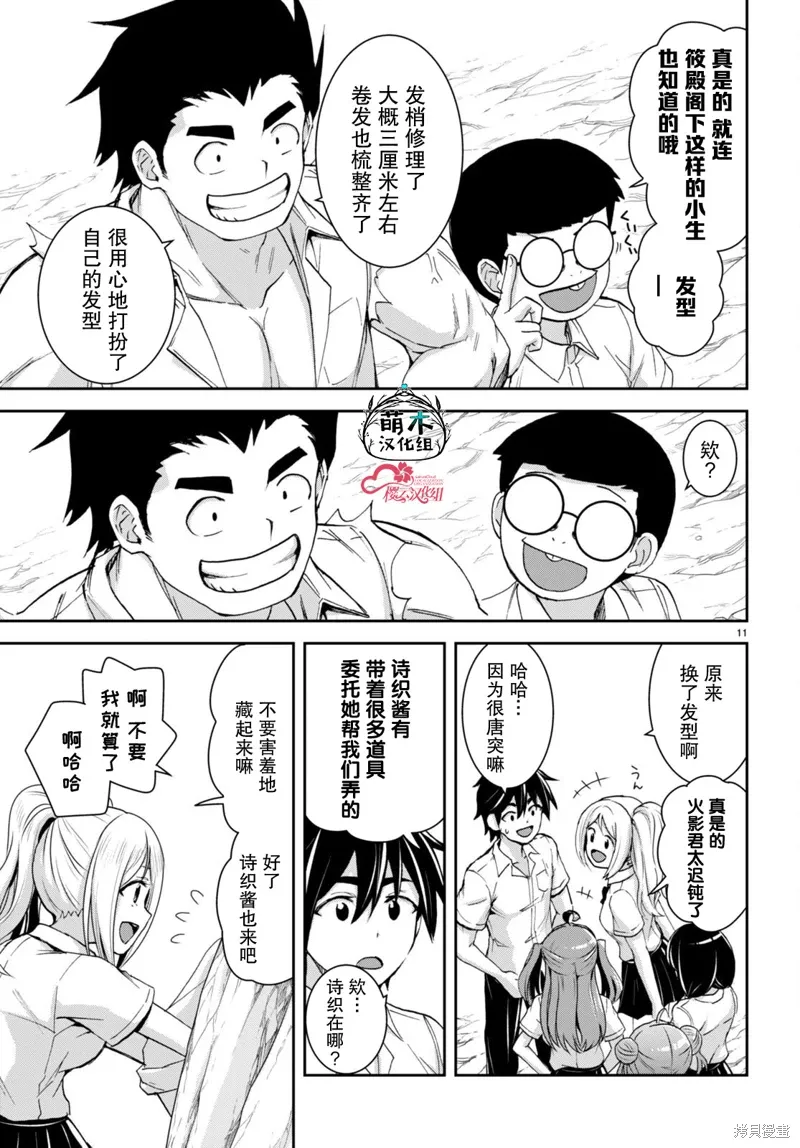 第30话 第11页