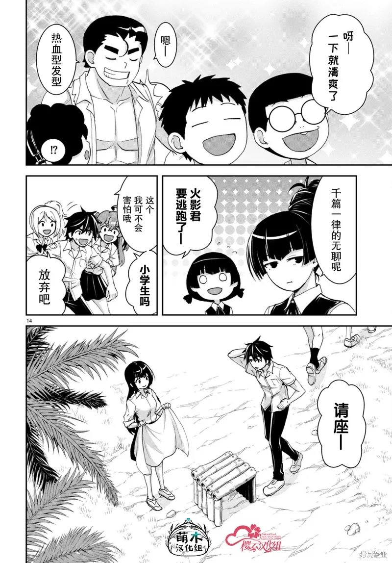 第30话 第14页