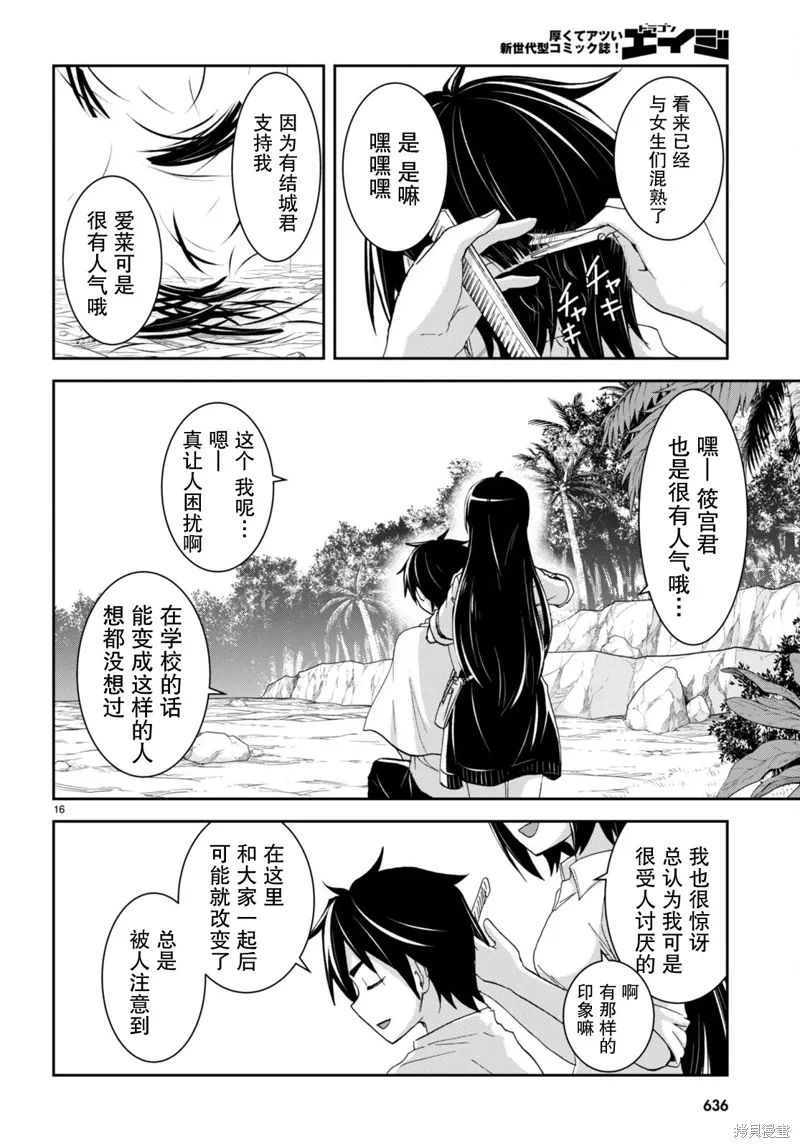 第30话 第16页