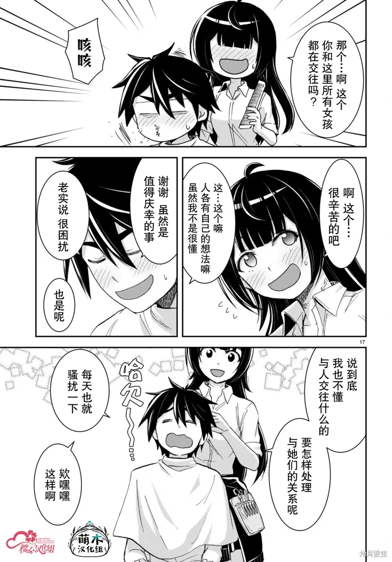 第30话 第17页