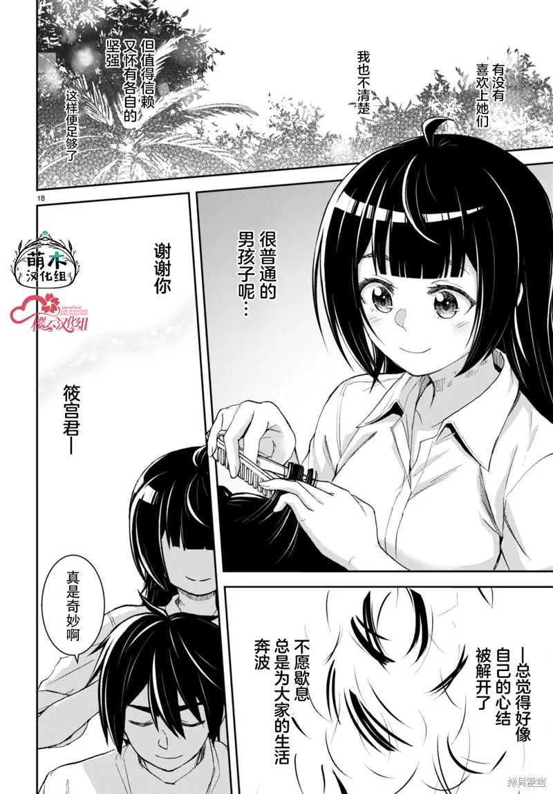 第30话 第18页