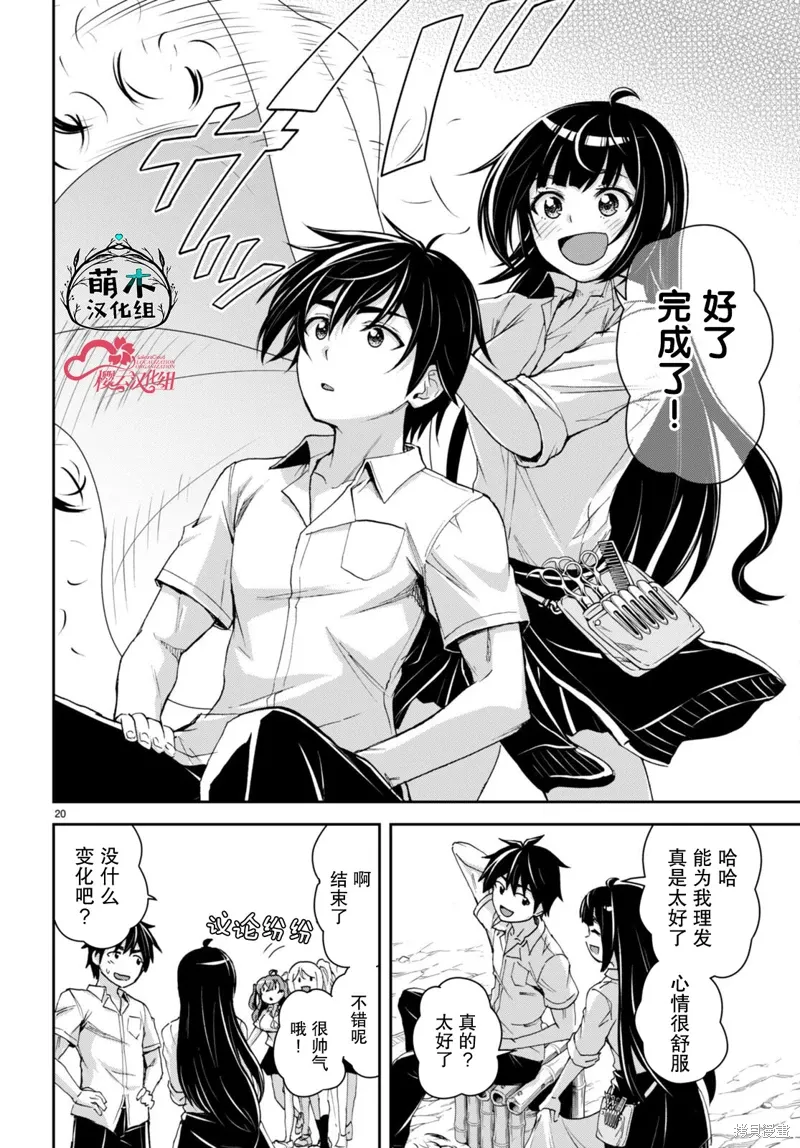 第30话 第20页