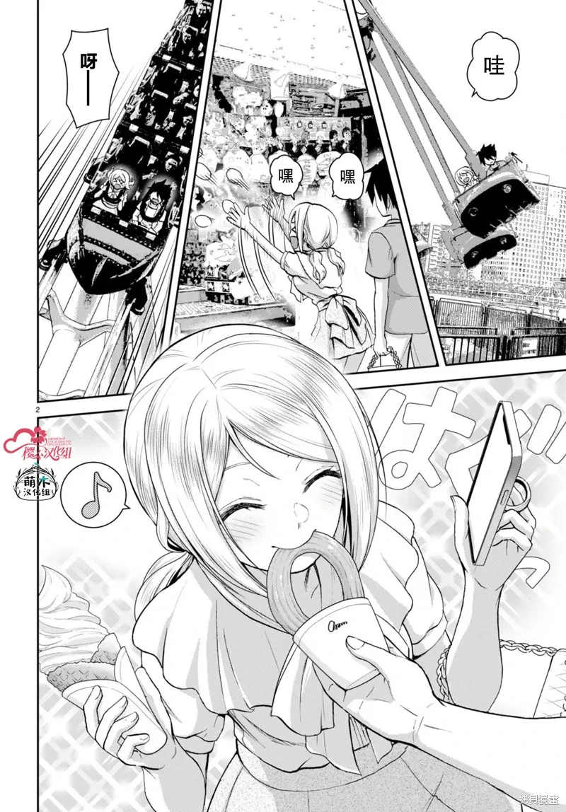 第30.5话 第2页