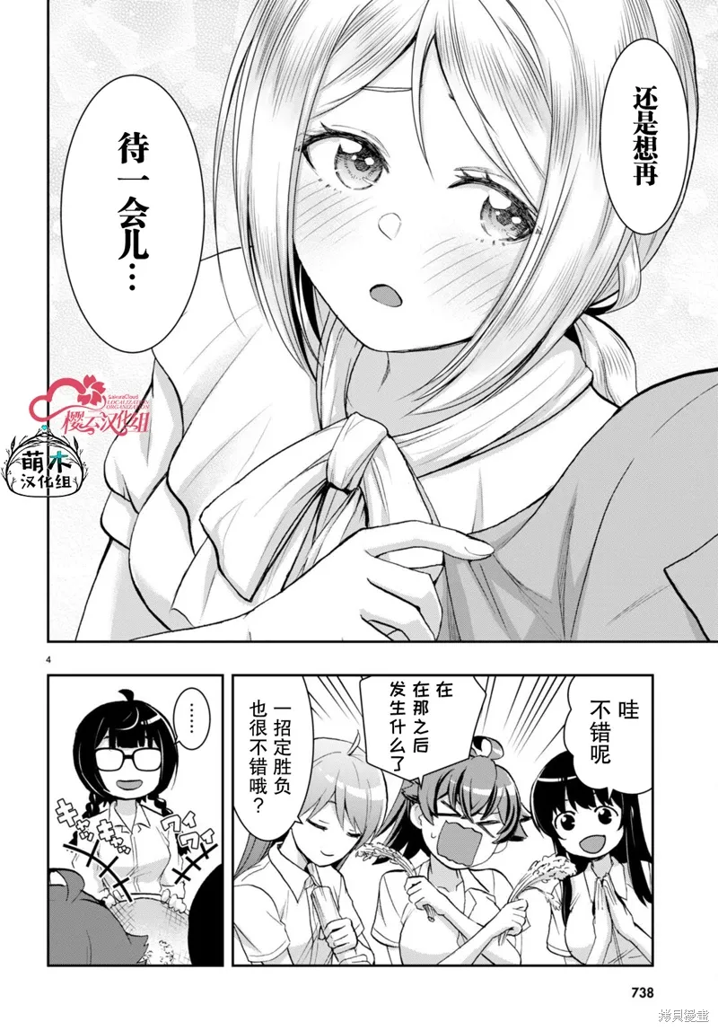 第30.5话 第4页
