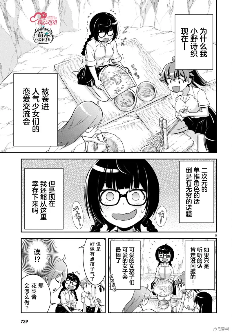 第30.5话 第5页