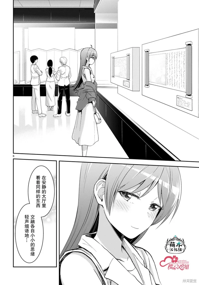 第30.5话 第6页