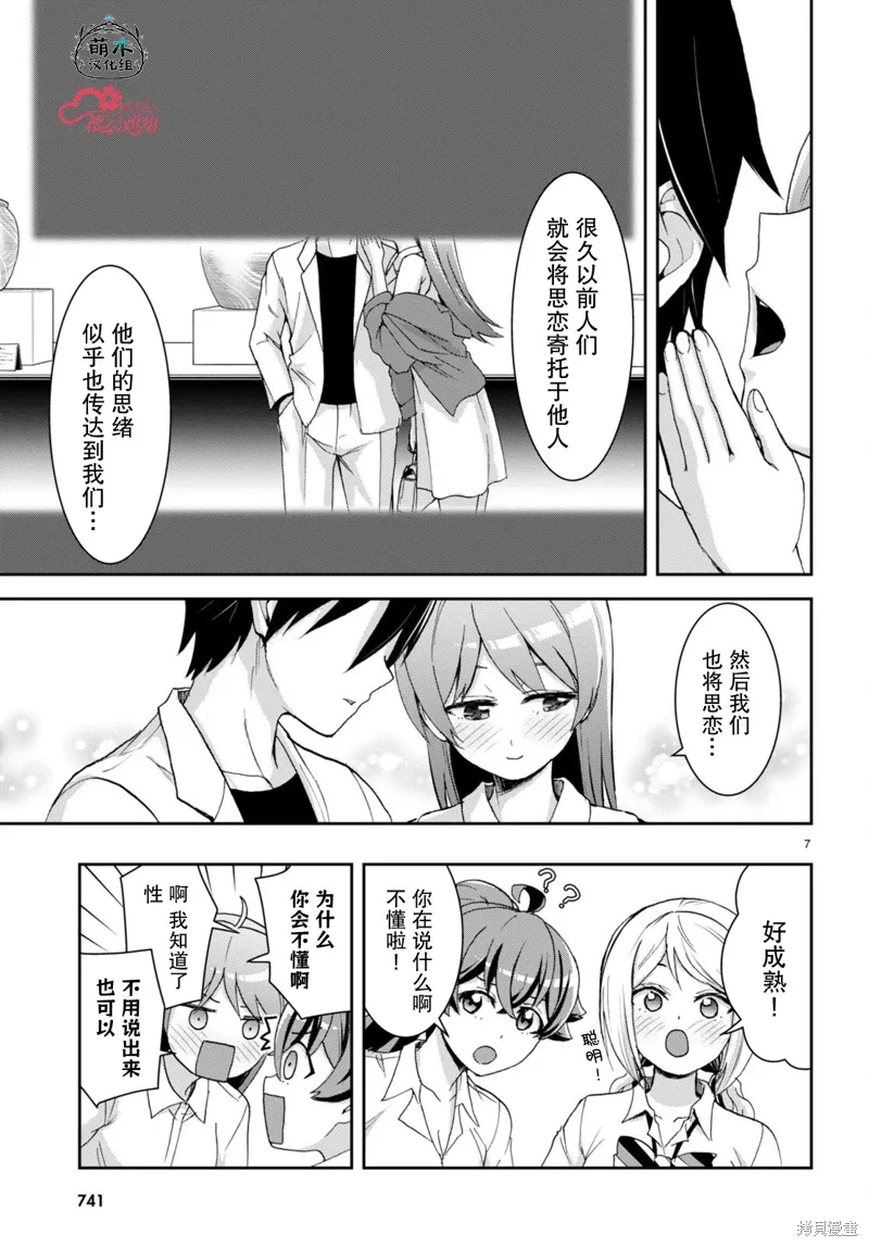第30.5话 第7页