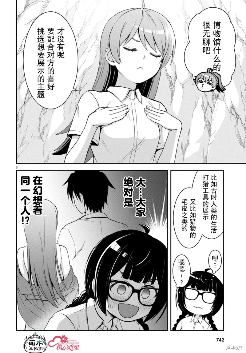 第30.5话 第8页