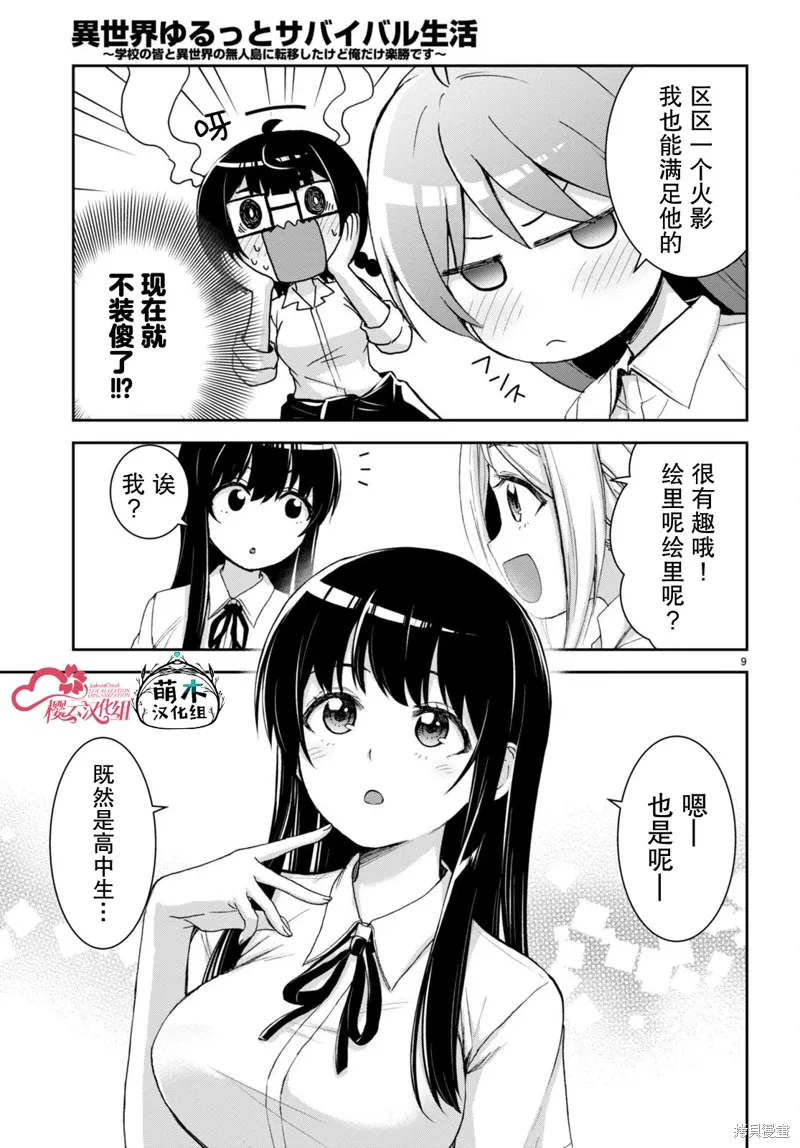 第30.5话 第9页