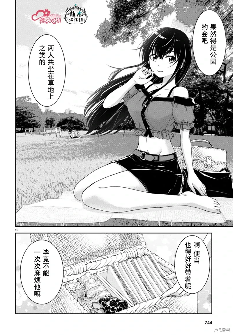 第30.5话 第10页
