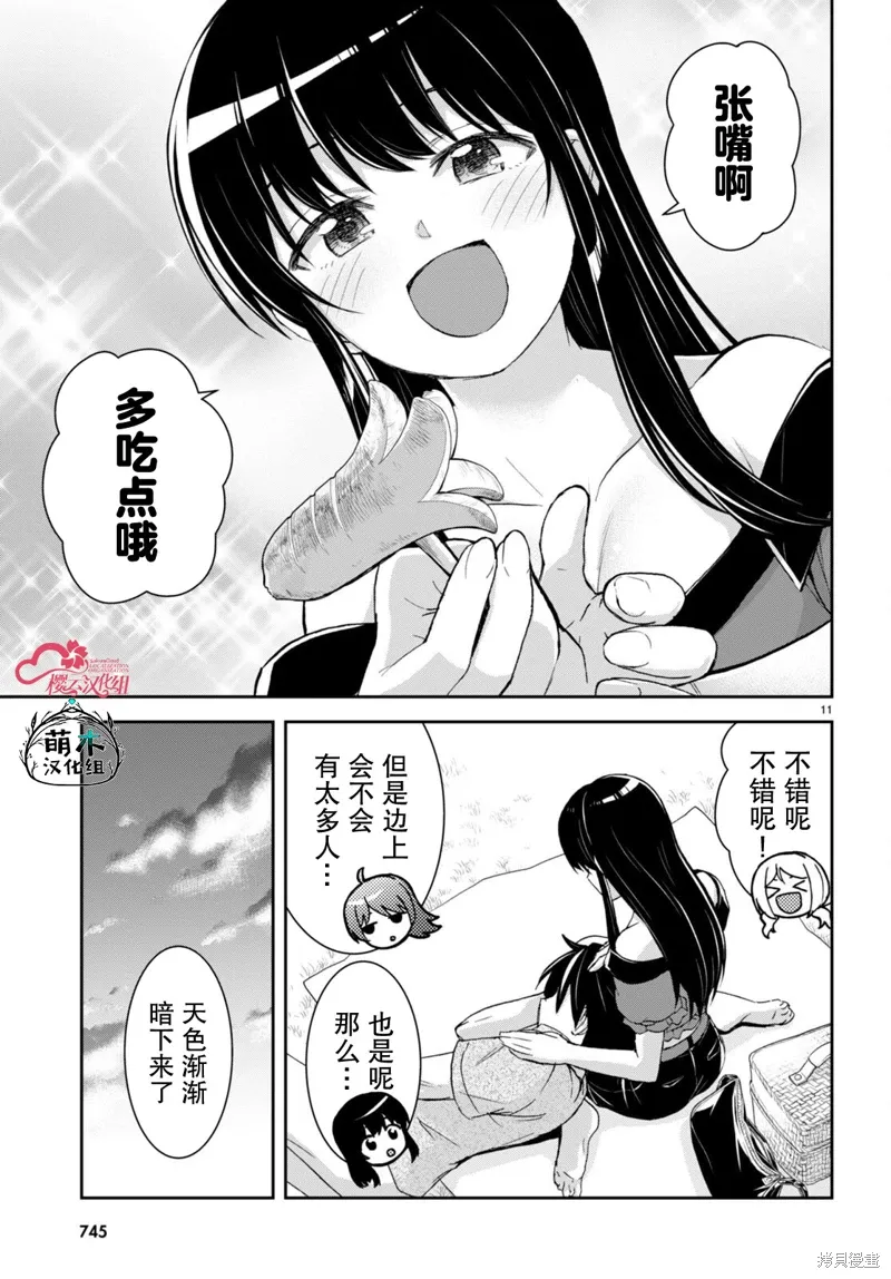 第30.5话 第11页