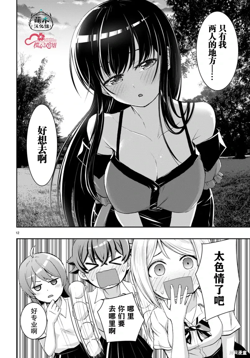 第30.5话 第12页