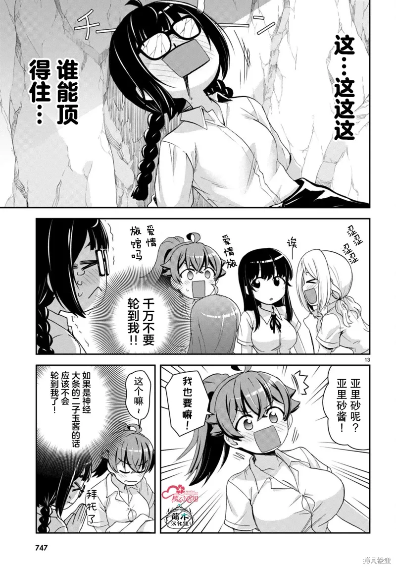 第30.5话 第13页