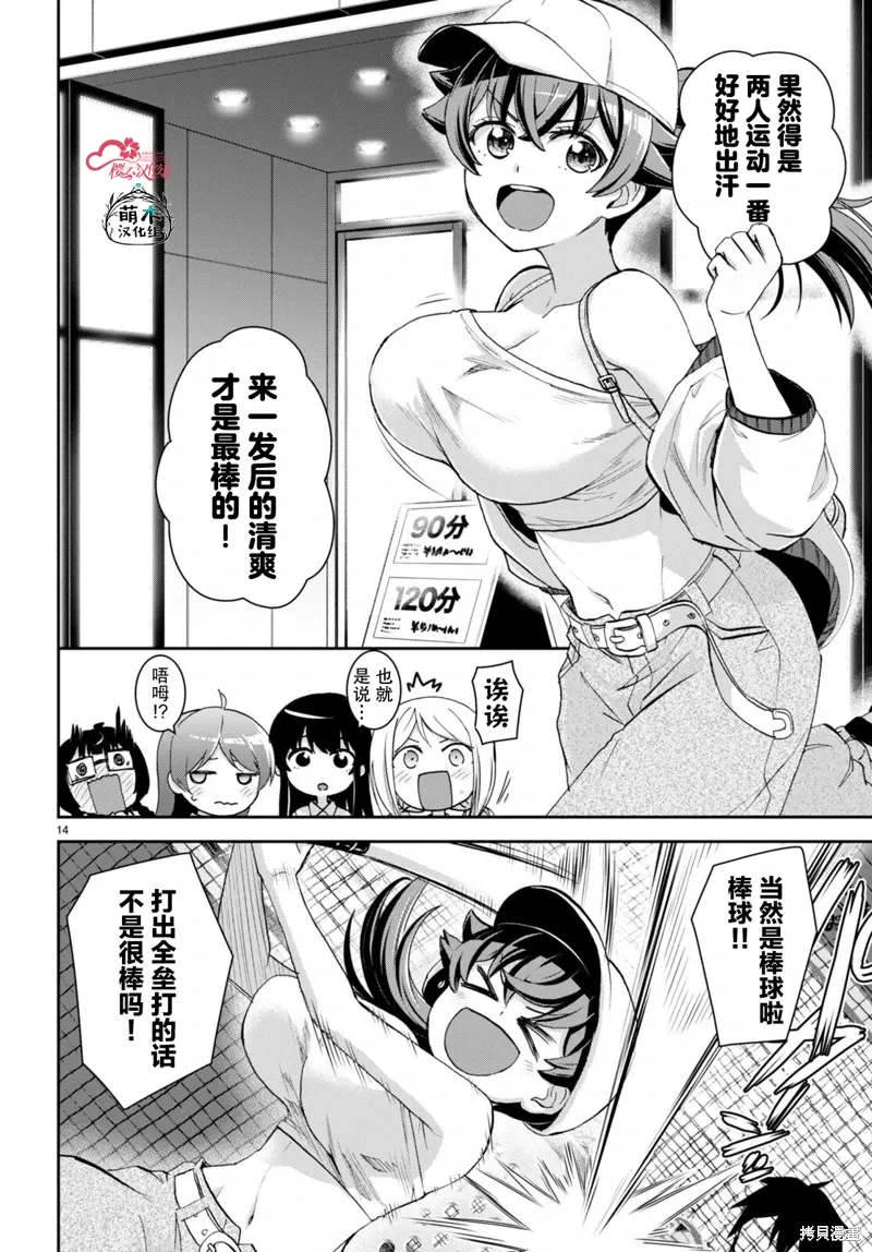 第30.5话 第14页