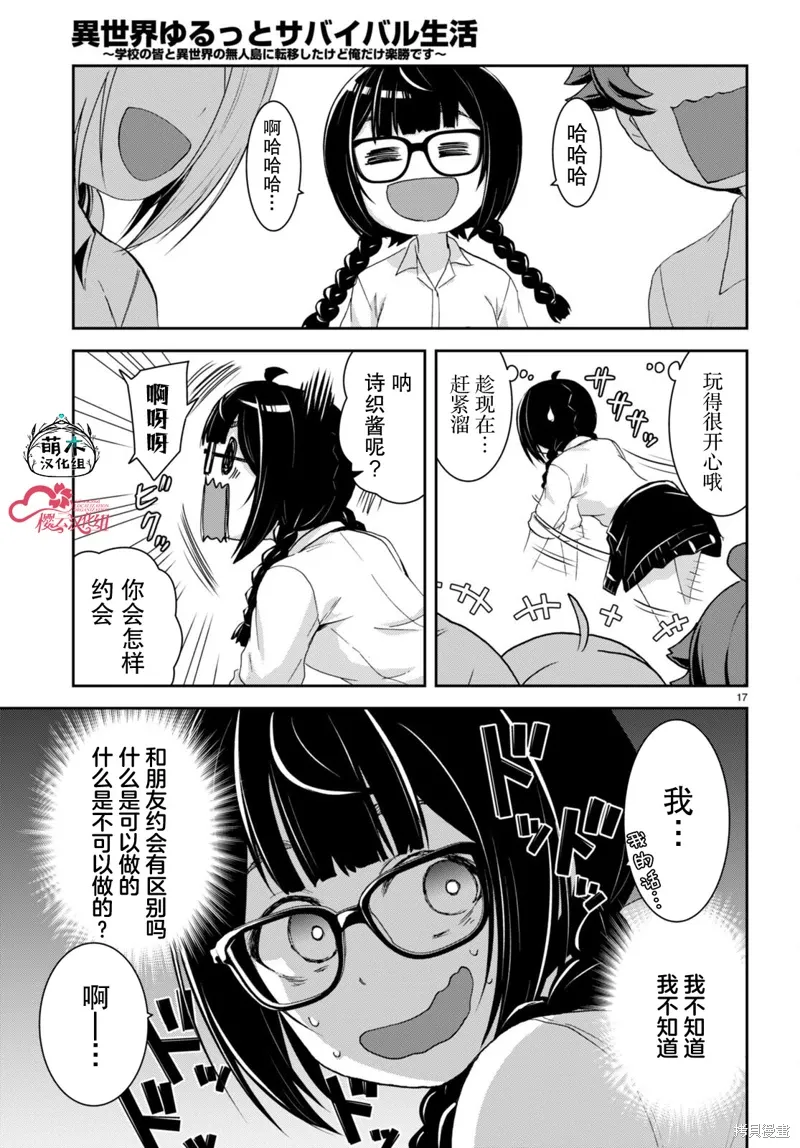 第30.5话 第17页