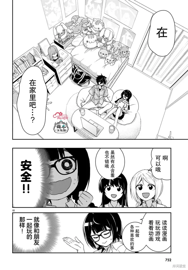 第30.5话 第18页