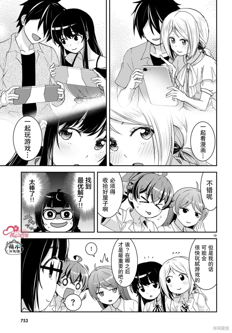 第30.5话 第19页