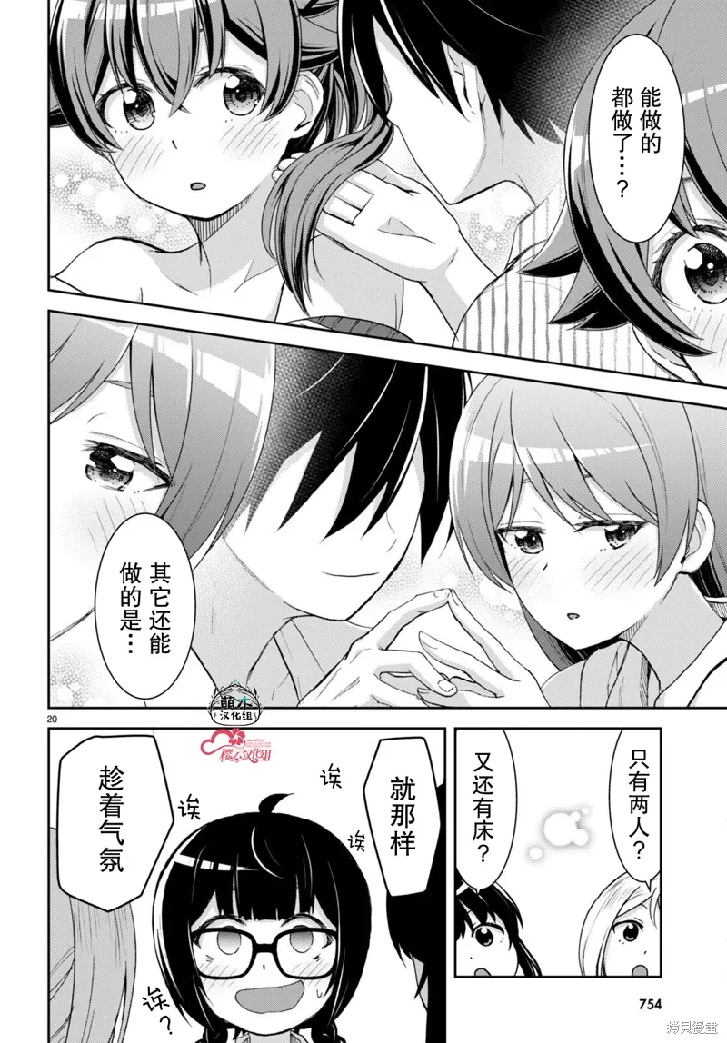 第30.5话 第20页