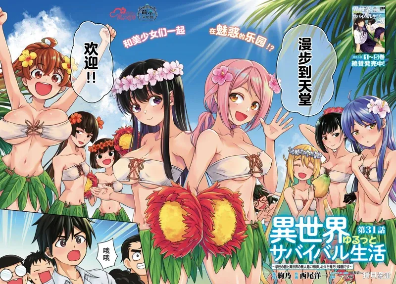 第31话 第2页